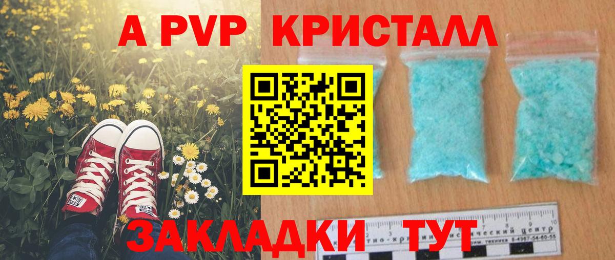 А ПВП кристаллы  Вход с VPN  A PVP Соль  Кизляр  APVP  A PVP Соль 