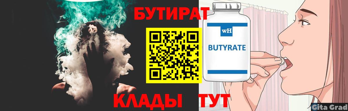 Кизляр  Бутират 1.4BDO  Вход с VPN 