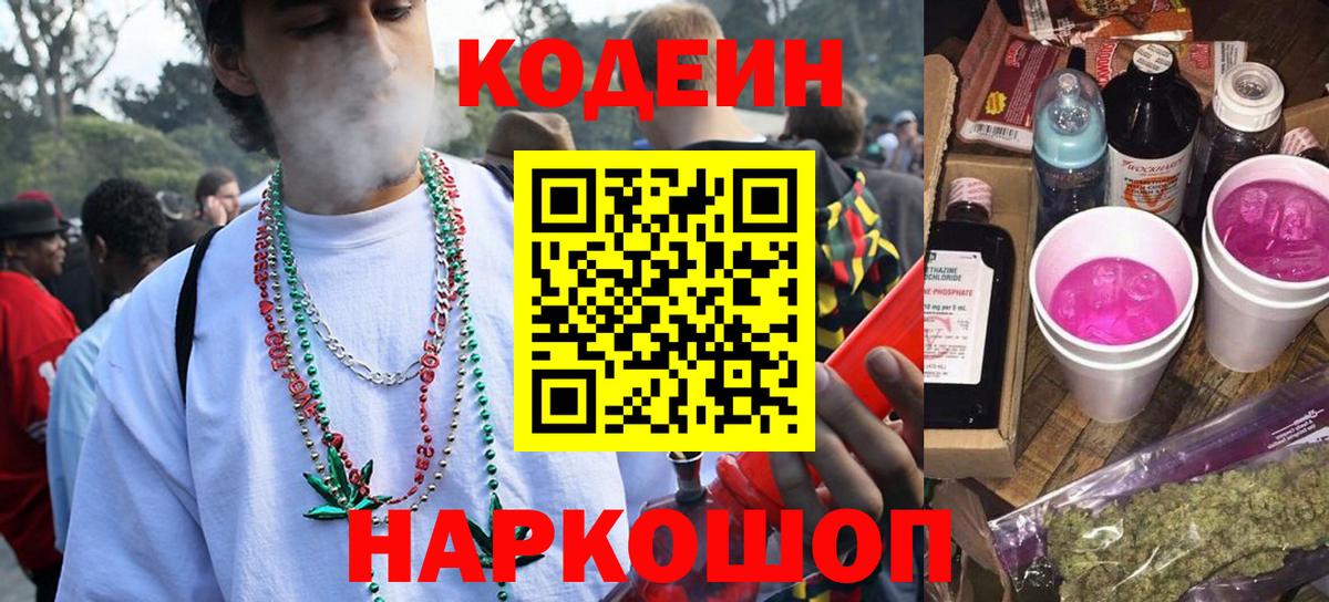 Кодеин напиток Lean (лин)  Кодеиновый сироп Lean Purple Drank  Вход с VPN  Кизляр 