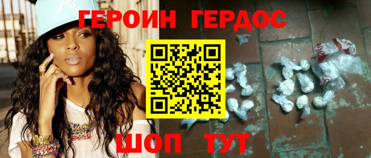 ГЕРОИН герыч Кизляр