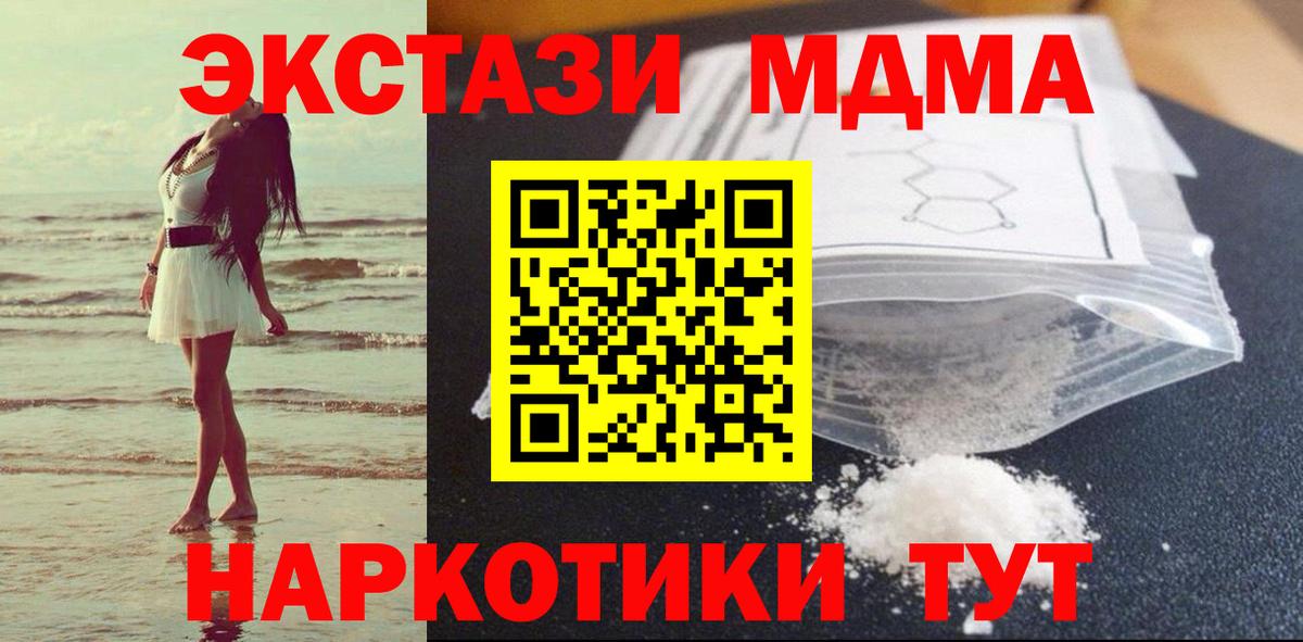 МДМА  MDMA кристаллы  Кизляр  Вход с VPN  MDMA молли 